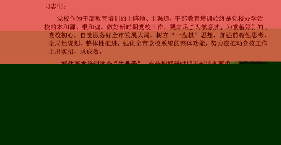 2024在校党委理论学习中心组第七次集体学习会上的讲话提纲_第2页