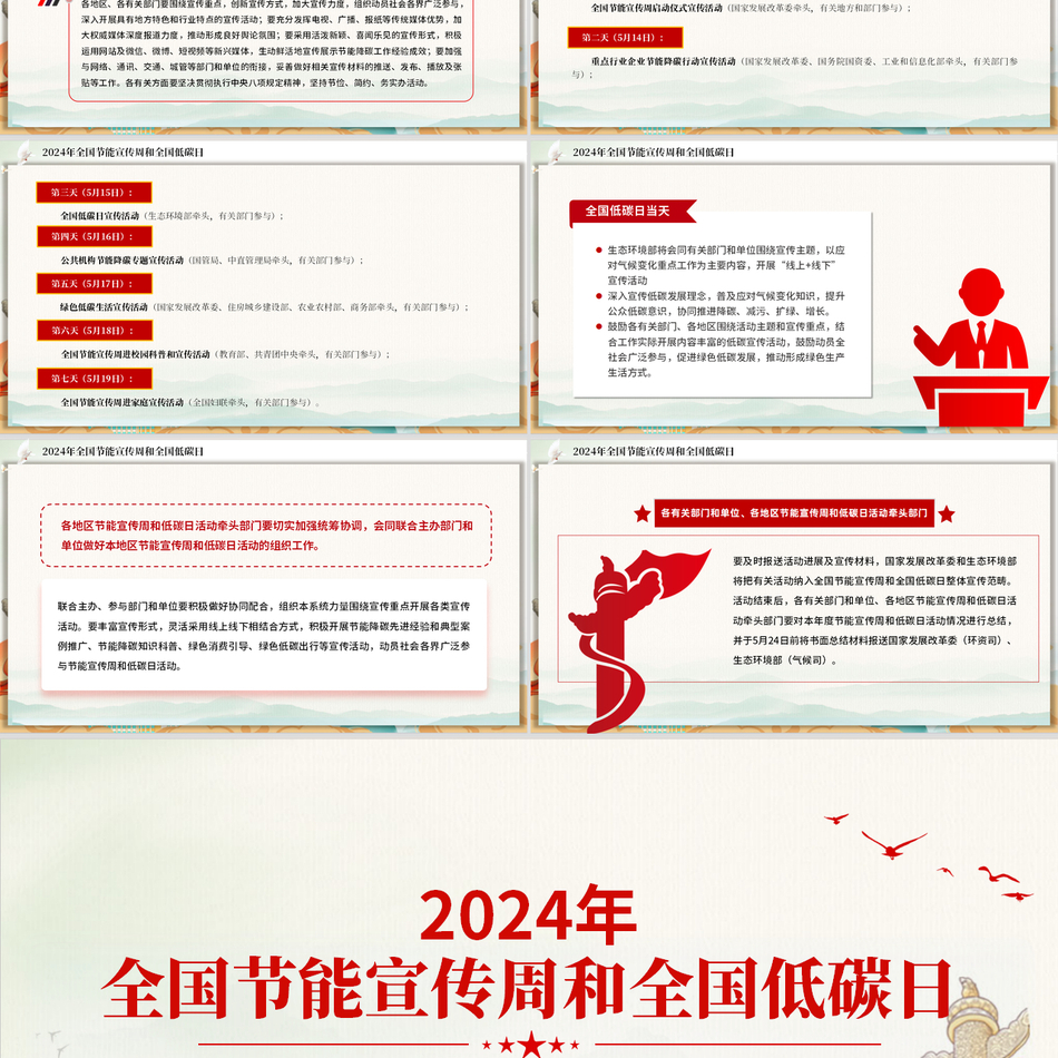 2024全国节能宣传周和全国低碳日主题PPT模板