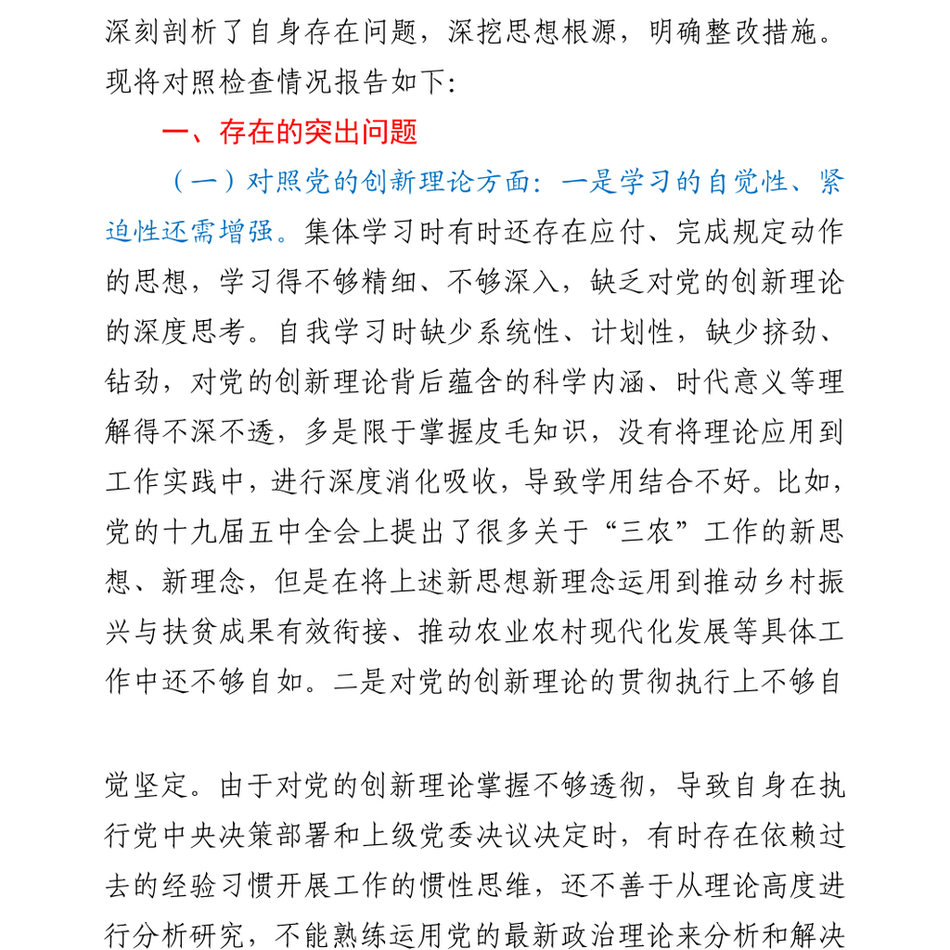 乡镇党委书记镇长党史学习教育专题民主生活会对照检查材料_第3页