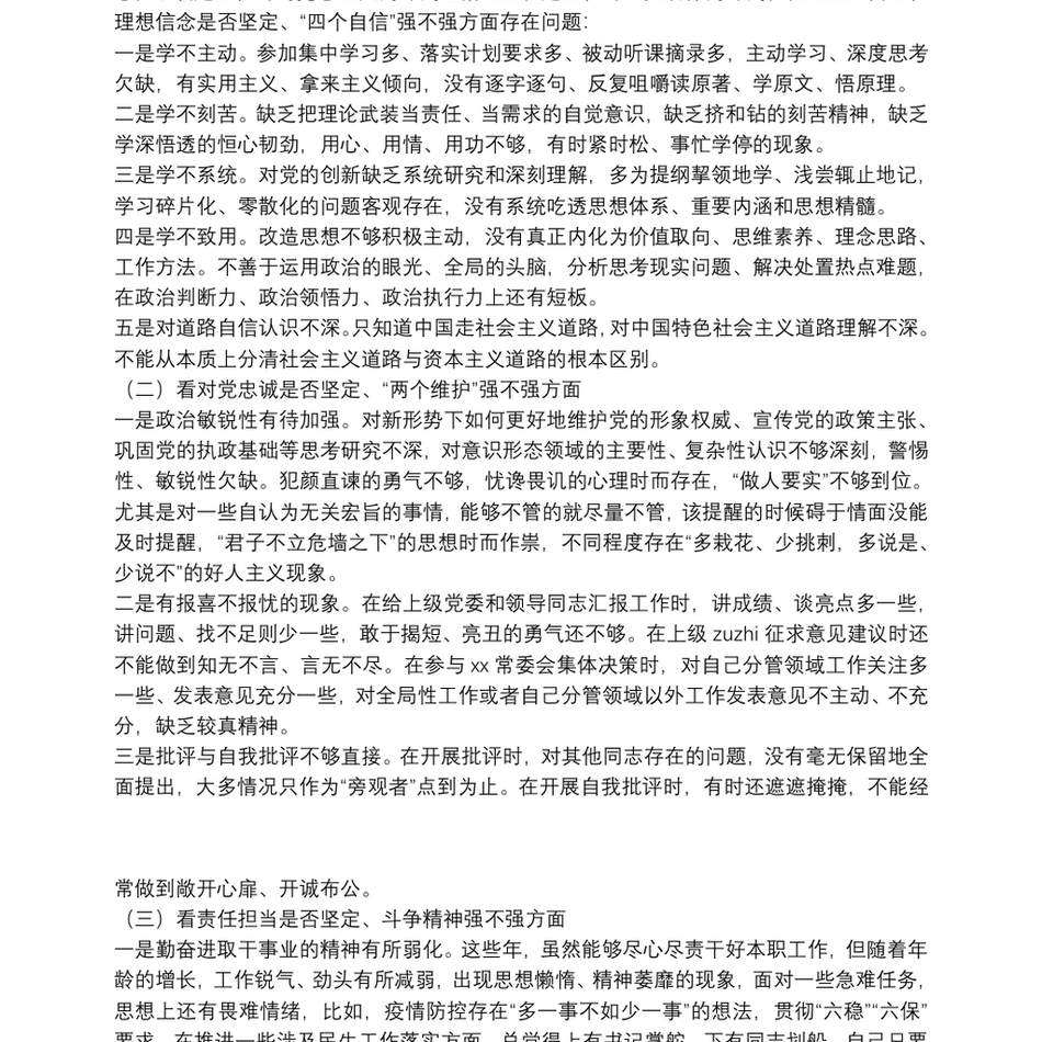 年党史学习教育民主生活会生活会个人对照检查材料_第3页