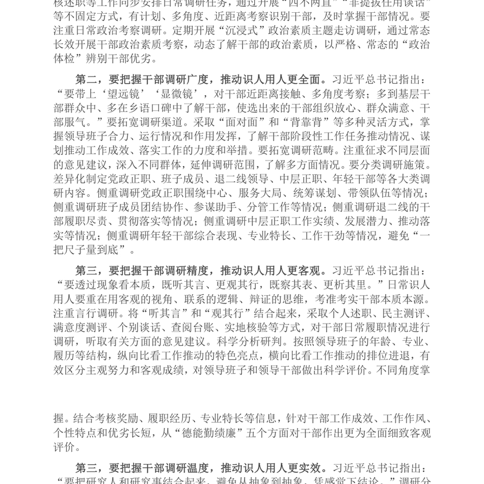 2024常委组织部长在市委理论学习中心组集体学习研讨交流会上的发言_第3页