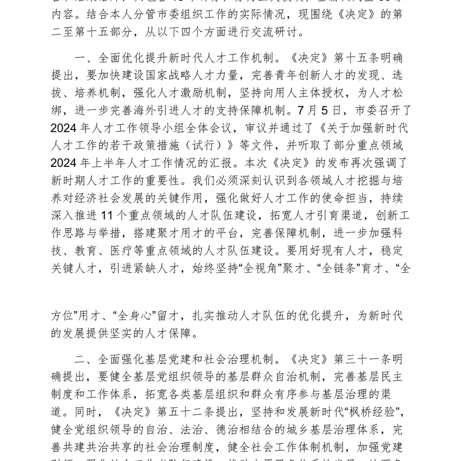 理论中心组学习三中全会精神研讨提纲_第3页