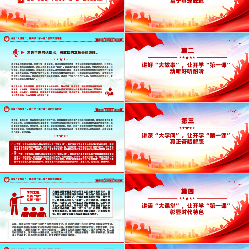 2024深入学习开学第一课课件_用心用情上好开学第一课党课ppt模板