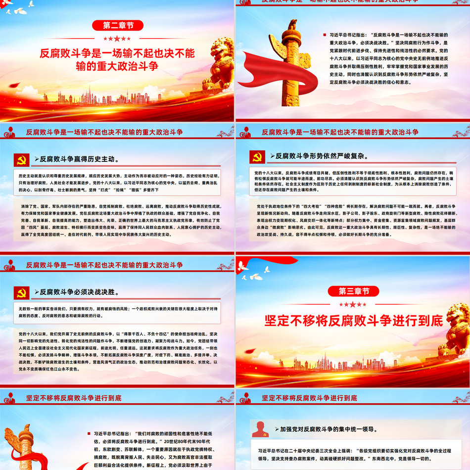 2024廉政学习教育PPT课件_坚决打赢反腐败斗争攻坚战持久战党课ppt模板