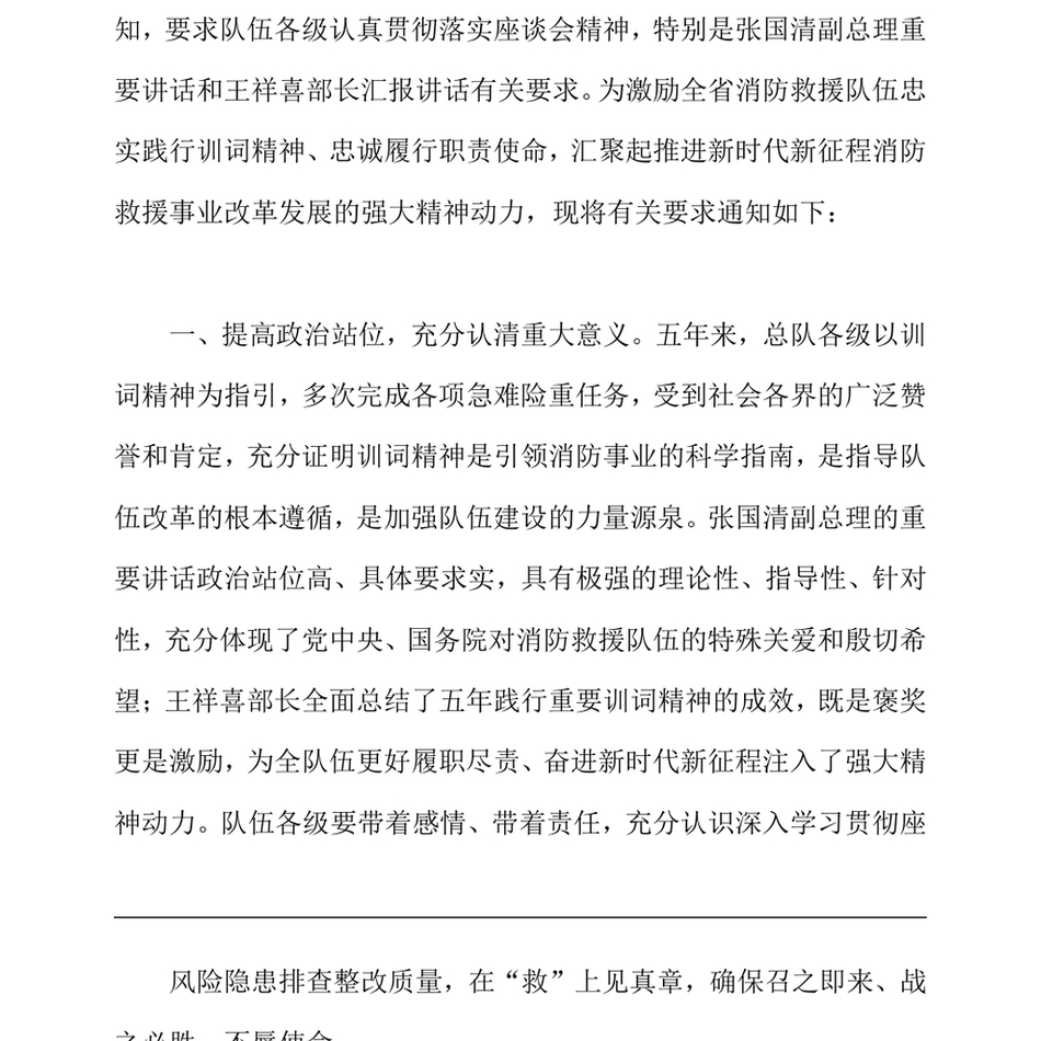 2024深入学习贯彻总书记训词精神座谈会精神的通知_第3页