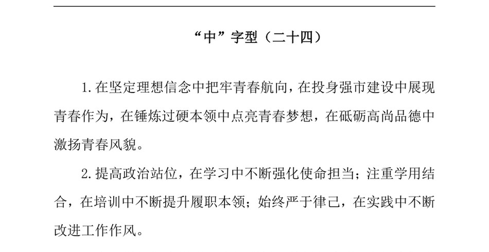 2024中字型排比句40例(7月27日)_第2页