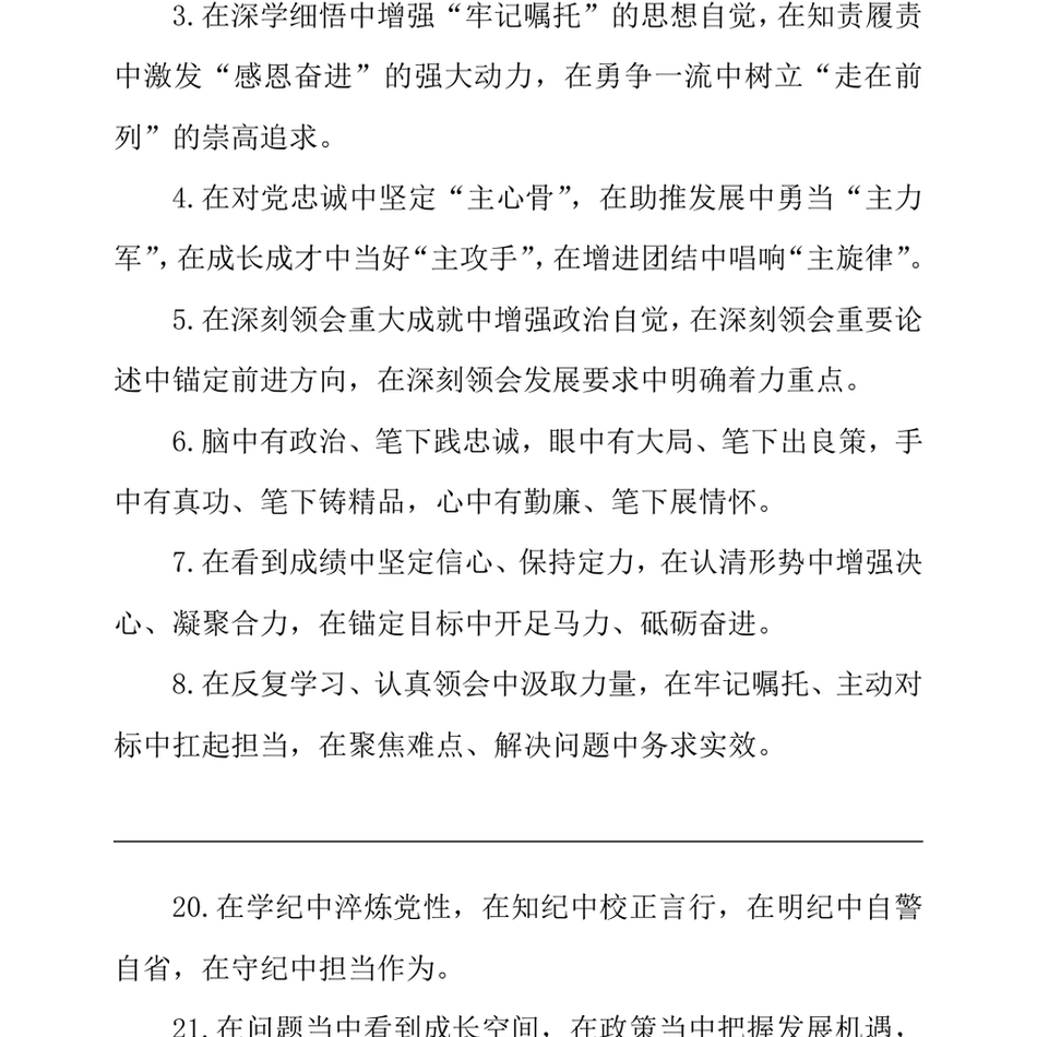 2024中字型排比句40例(7月27日)_第3页