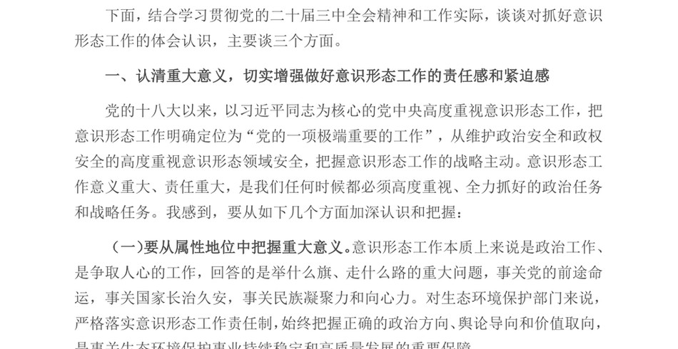 2024在厅党组理论学习中心组意识形态专题学习研讨会上发言提纲_第2页