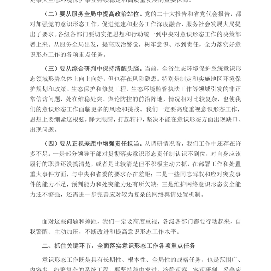 2024在厅党组理论学习中心组意识形态专题学习研讨会上发言提纲_第3页