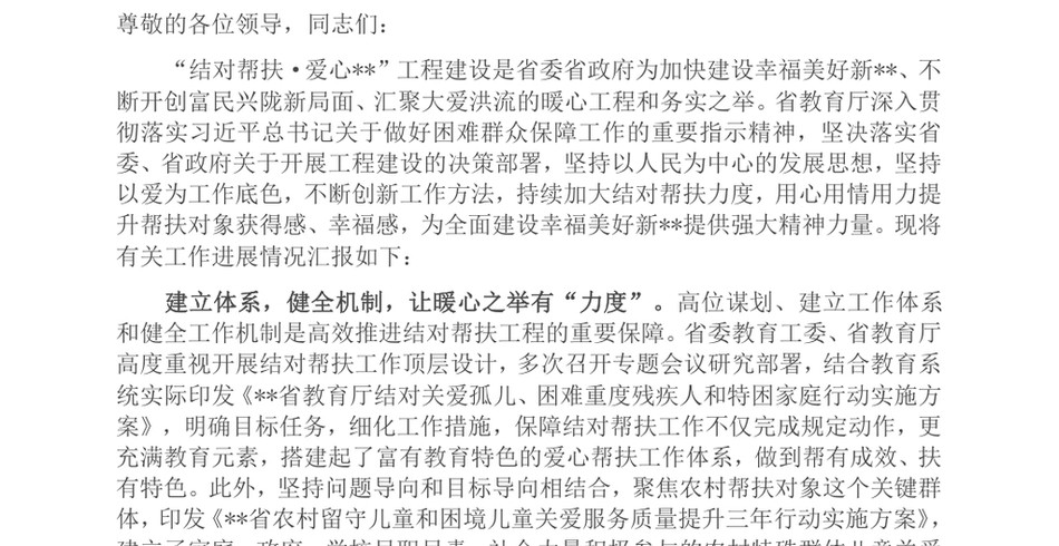 2024在全省结对帮扶工作专题推进会上的典型发言_第2页