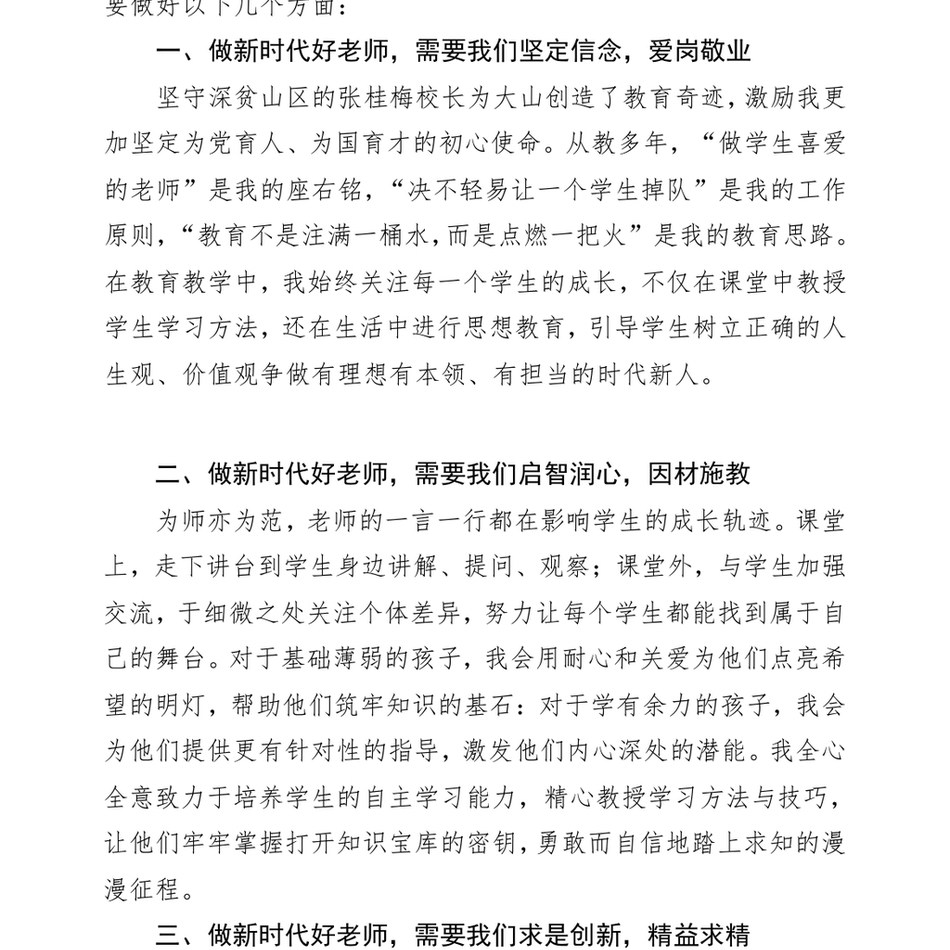 2024在全市教育工作会议上发言：弘扬践行教育家精神，做新时代好老师_第3页