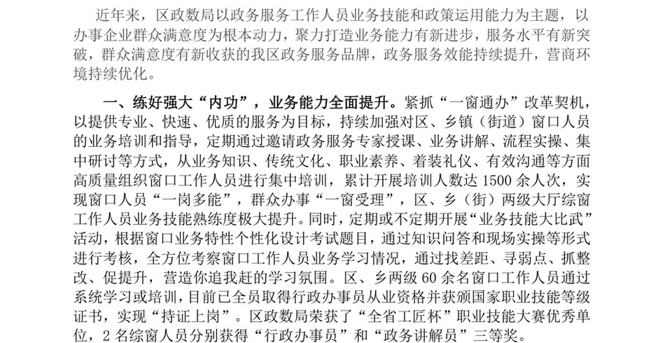 2024在优化营商环境工作会议上的交流发言：提升政务服务效能，持续优化营商环境_第2页