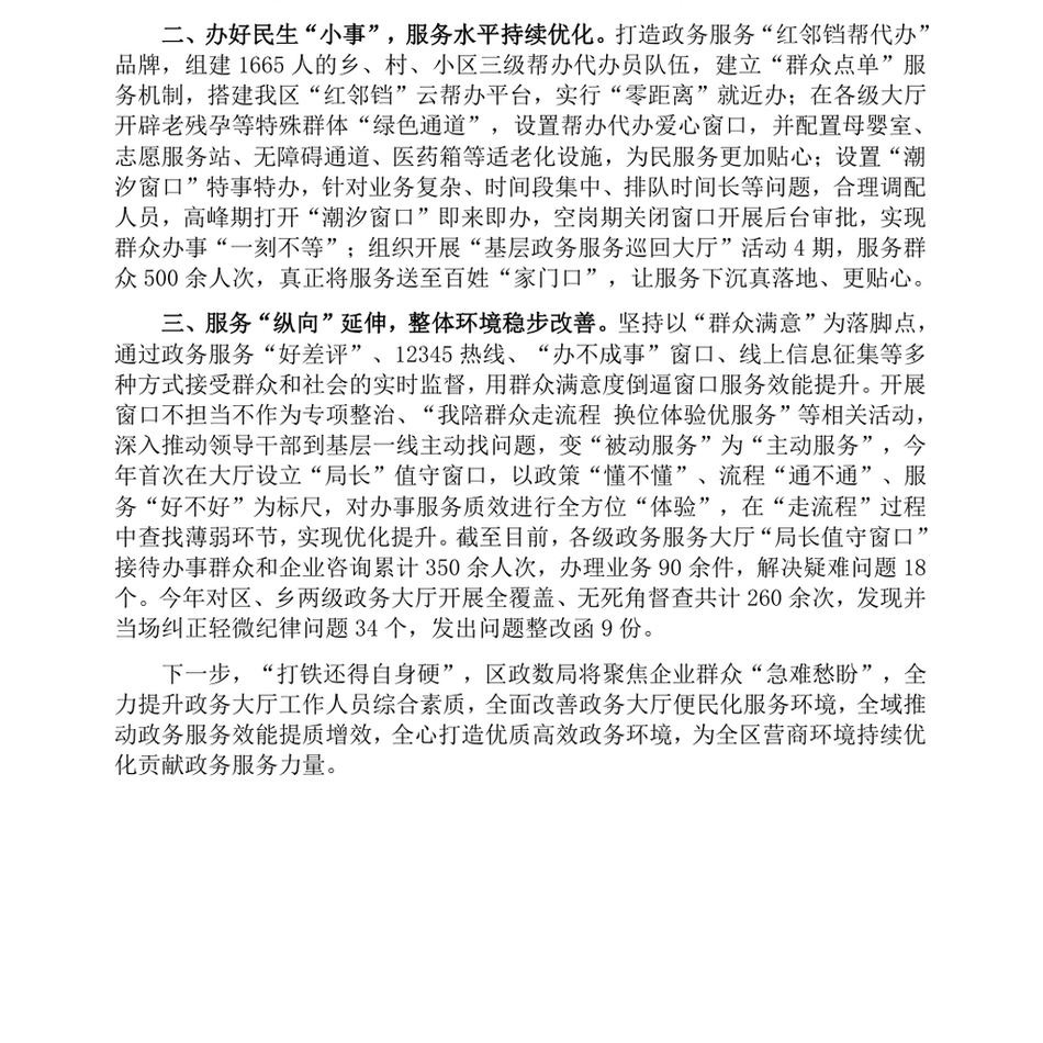 2024在优化营商环境工作会议上的交流发言：提升政务服务效能，持续优化营商环境_第3页