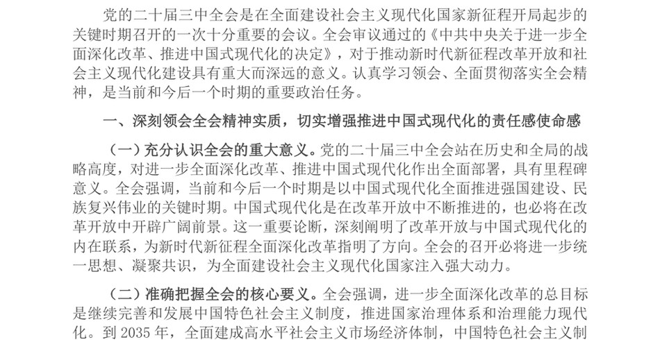 2024单位一把手学习三中全会精神心得体会(通用版)_第2页