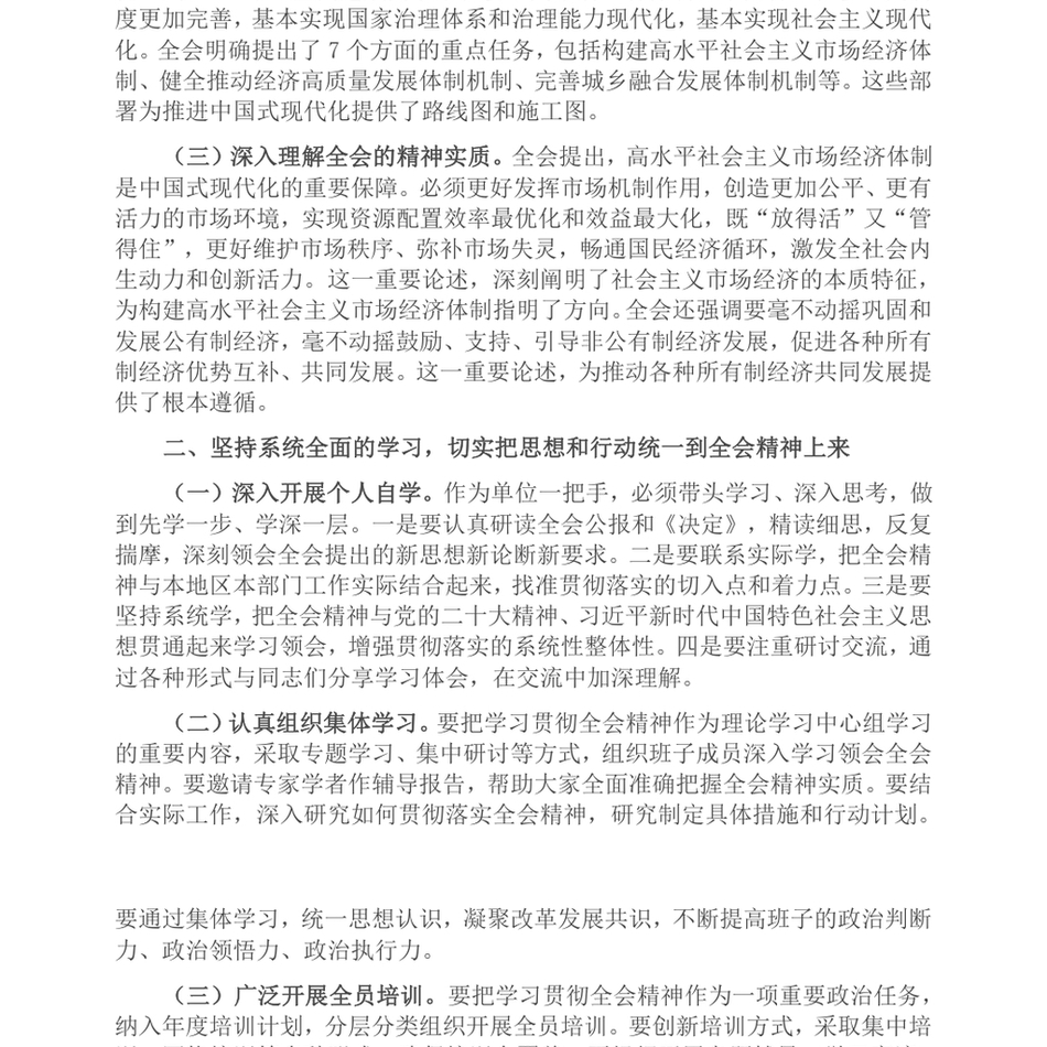 2024单位一把手学习三中全会精神心得体会(通用版)_第3页