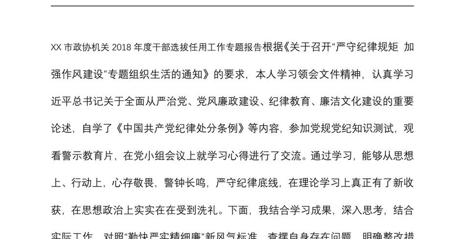 领导干部“严守纪律规矩加强作风建设”组织生活会个人对照检查材料_第2页