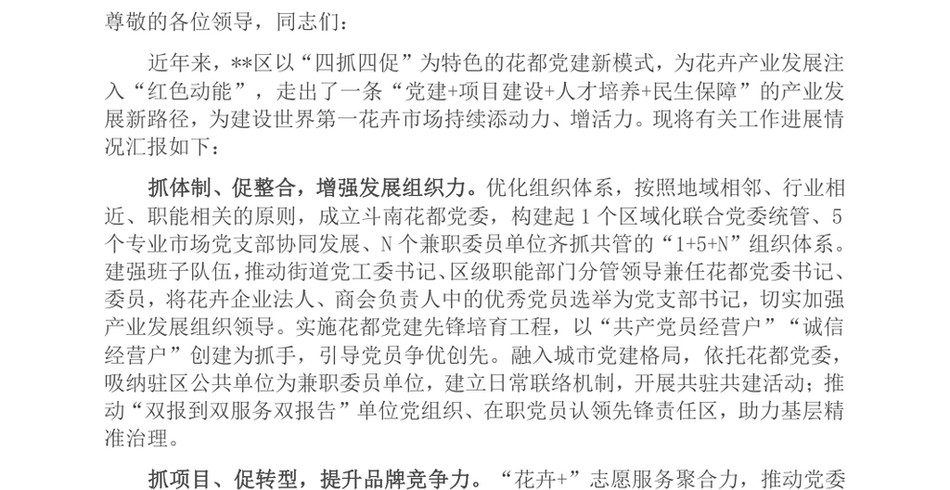 2024在全市干部队伍“能力作风提升年”活动推进会上的汇报发言_第2页