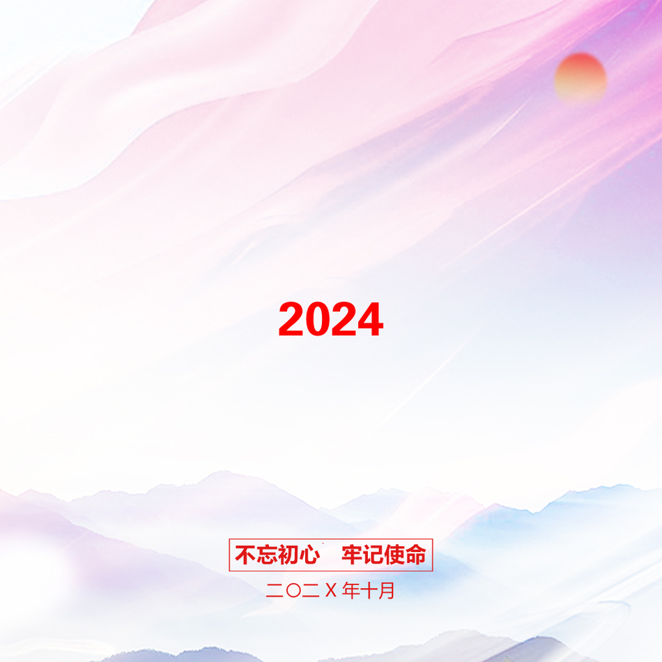 2024_第1页