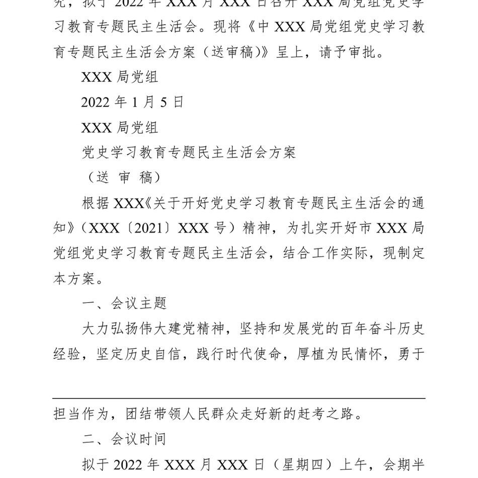 关于召开党史学习教育专题民主生活会的请示和方案_第3页