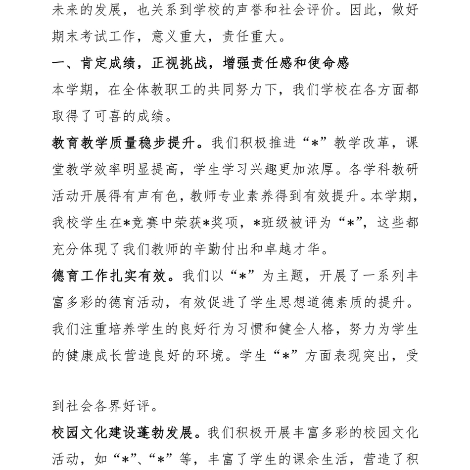 2024校长在期末考试教师动员会上的讲话_第3页