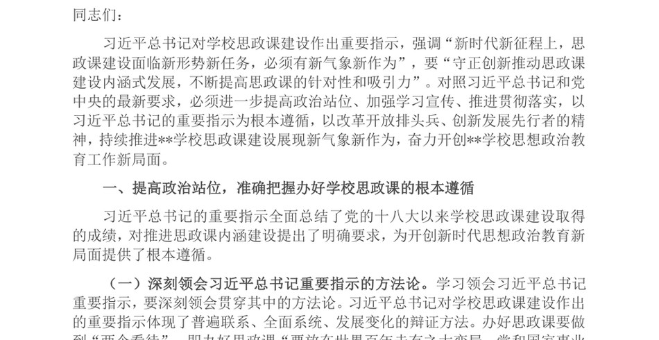 2024党课_牢记嘱托以新气象新作为推进学校思政课建设_第2页