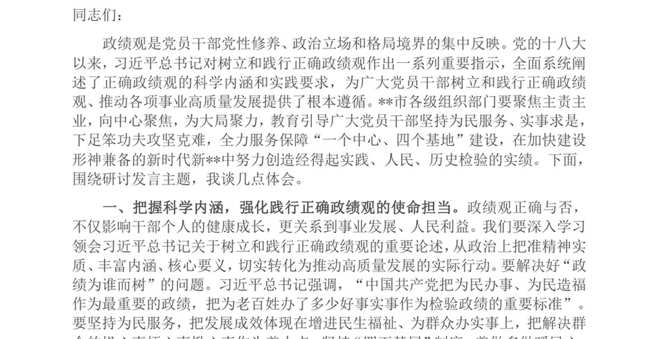 2024在市委组织部理论中心组集体学习研讨会上的交流发言(政绩观专题)_第2页