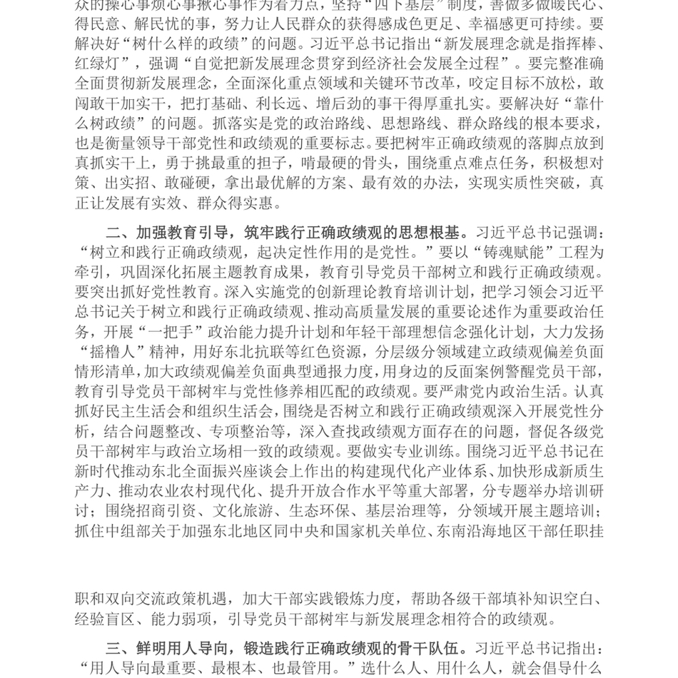 2024在市委组织部理论中心组集体学习研讨会上的交流发言(政绩观专题)_第3页