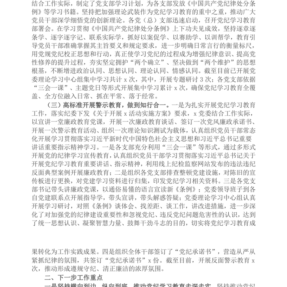 2024党纪学习教育工作总结_第3页