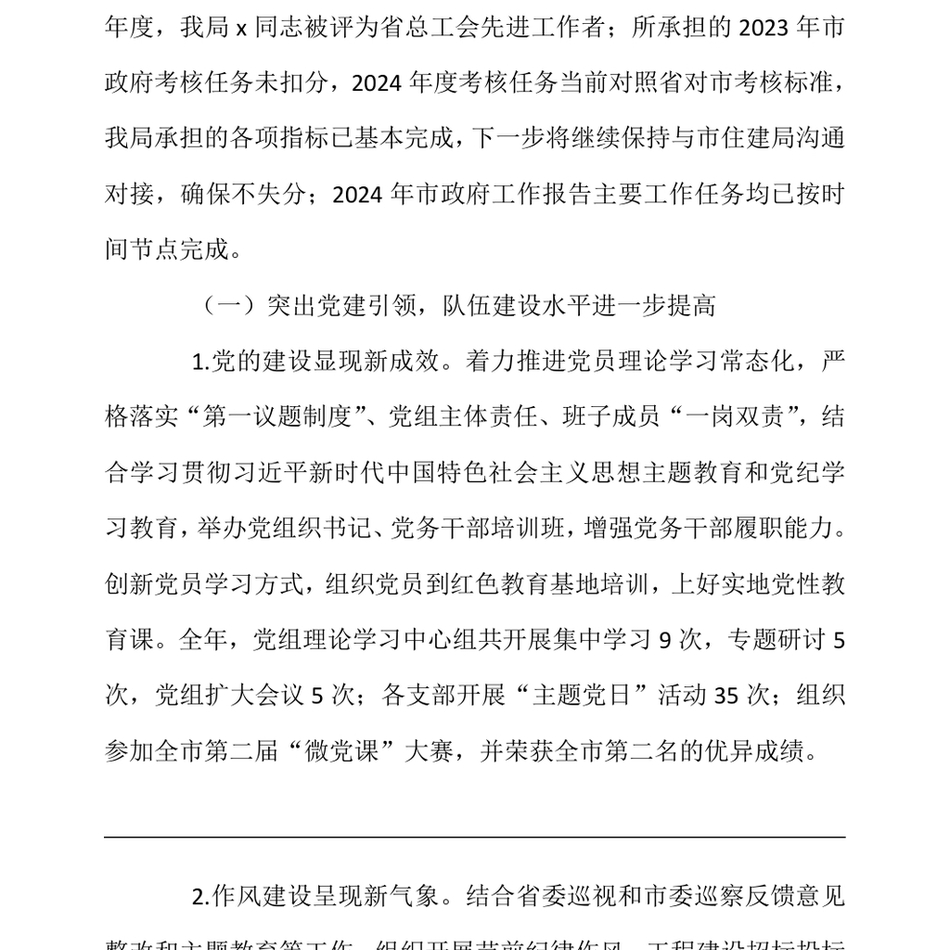 2024市城市管理局2024年工作总结和2025年工作计划（24年12月23日）_第3页