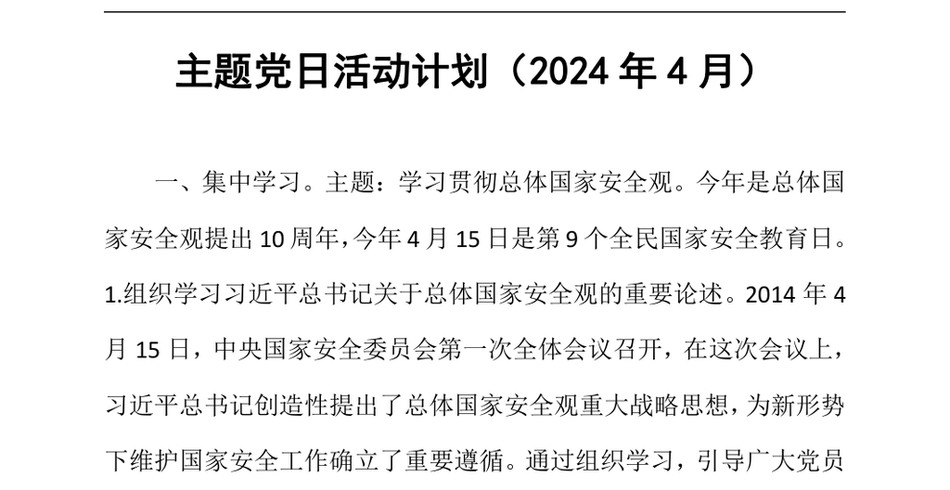 2024主题党日活动计划(4月)_第2页