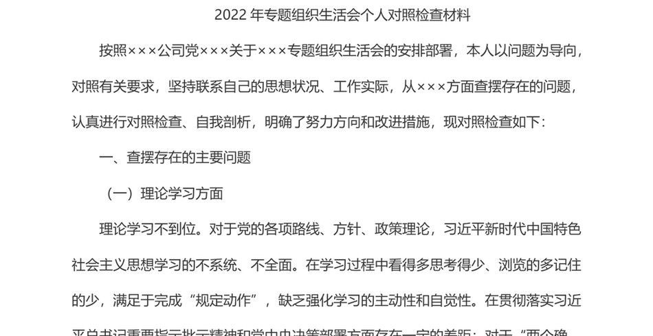 2022年专题组织生活会个人对照检查材料_第2页