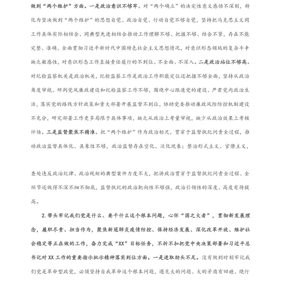 国企党委副书记党史学习教育专题民主生活会发言提纲_第3页