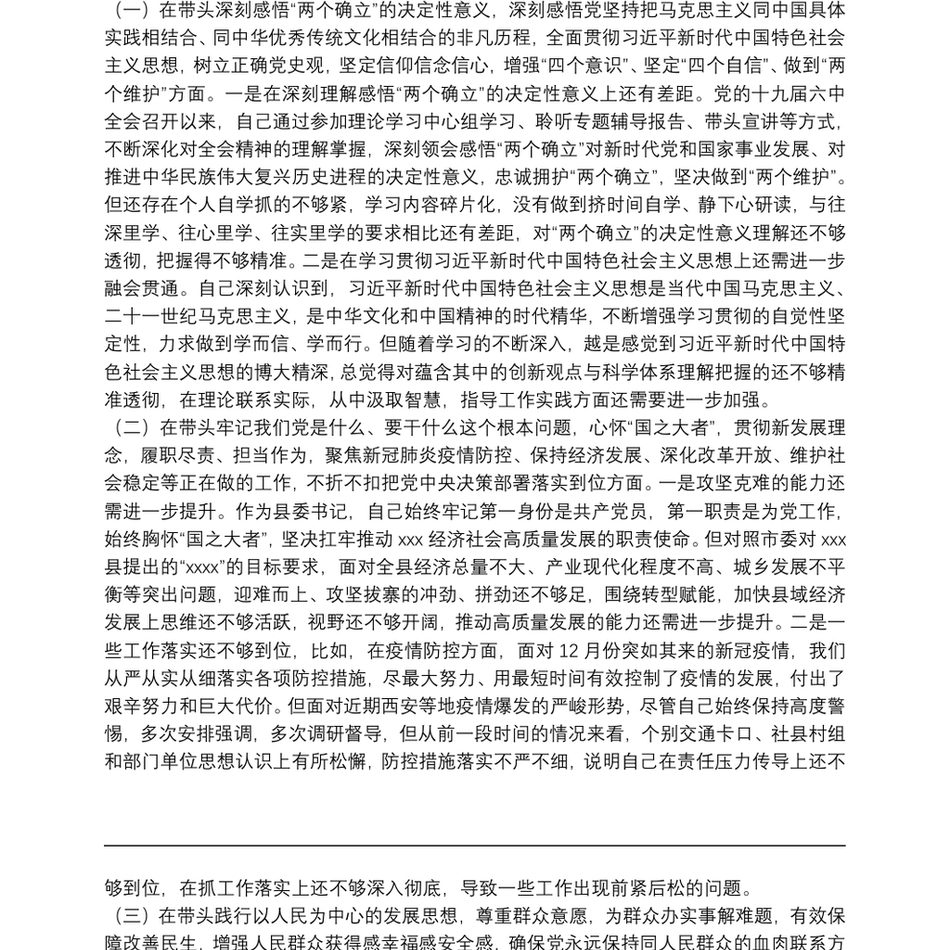 县委书记党史学习教育专题民主生活会“五个带头”对照检查发言材料_第3页