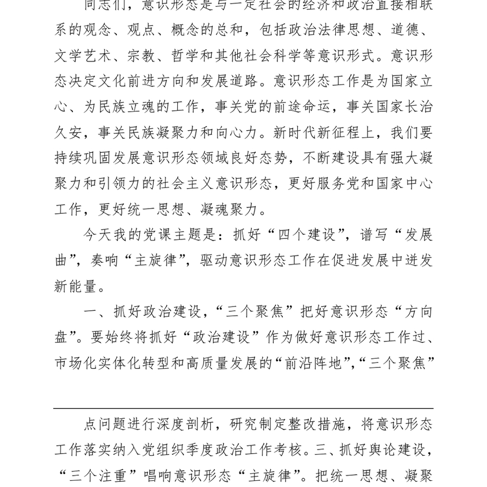 2024党课_意识形态工作专题党课讲稿(1)_第3页