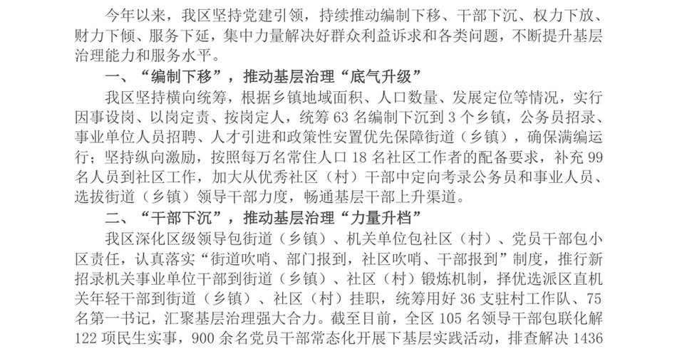 2024区委书记在全市基层社会治理现场推进会上的交流发言_第2页