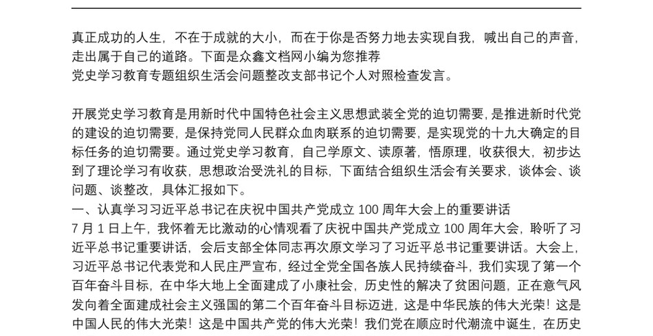 党史学习教育专题组织生活会问题整改支部书记个人对照检查发言_第2页