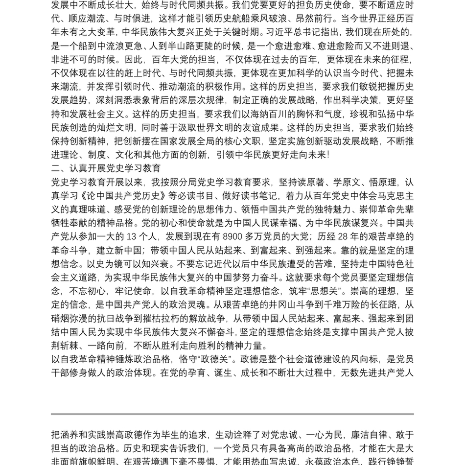 党史学习教育专题组织生活会问题整改支部书记个人对照检查发言_第3页