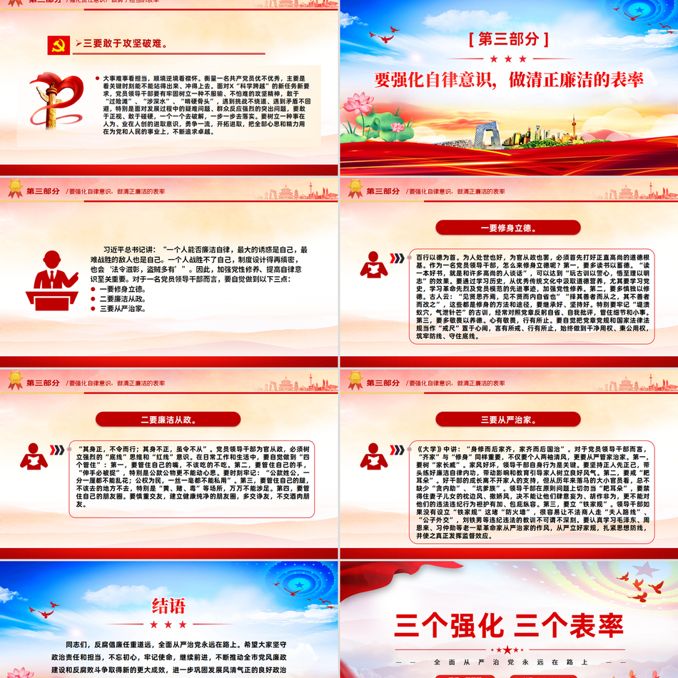 2024全面从严治党微党课(PPT课件讲稿)_三个强化三个表率党课ppt模板