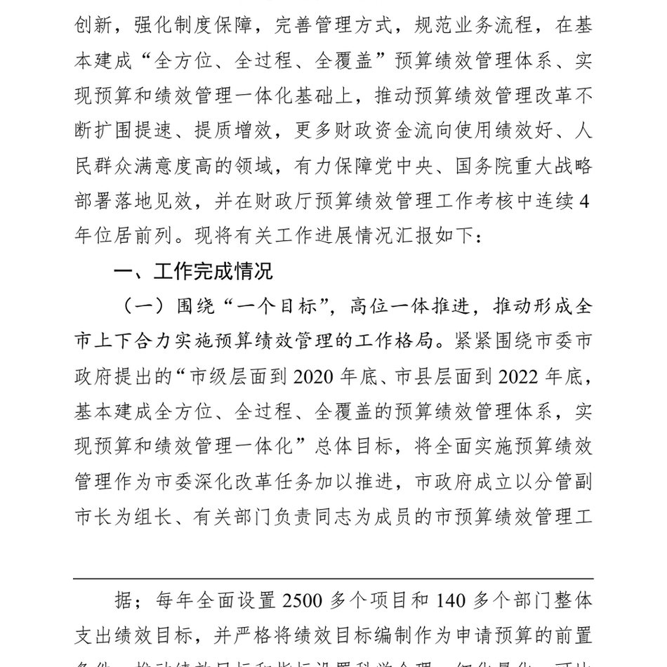 2024在全省预算绩效管理工作推进会上的交流发言_第3页