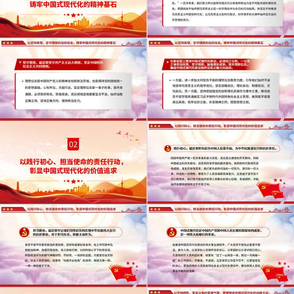 2024党员干部学习教育党课_以伟大建党精神激发现代化强国建设磅礴之力党课ppt模板