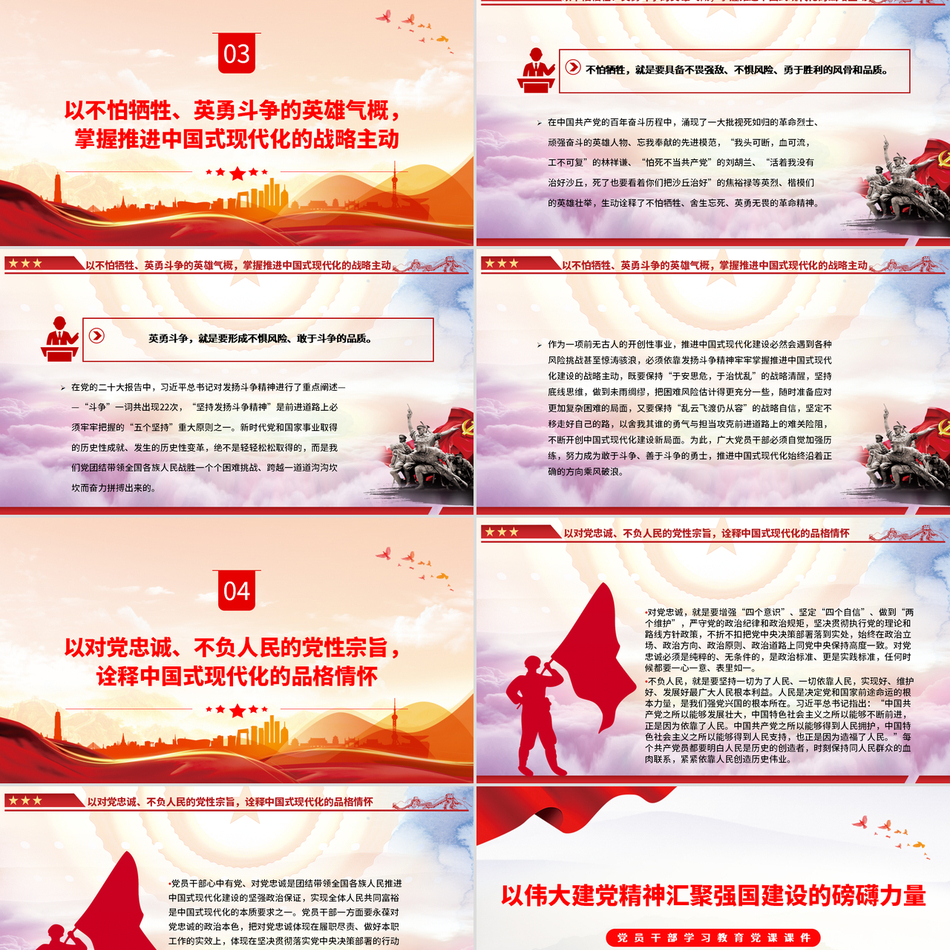 2024党员干部学习教育党课_以伟大建党精神激发现代化强国建设磅礴之力党课ppt模板
