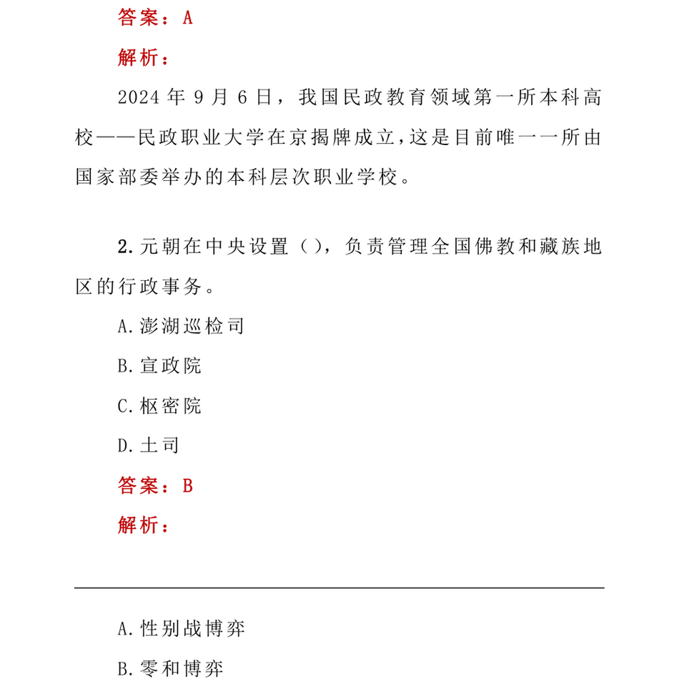 2024公考遴选每日考题5道（2024年9月19日）_第3页