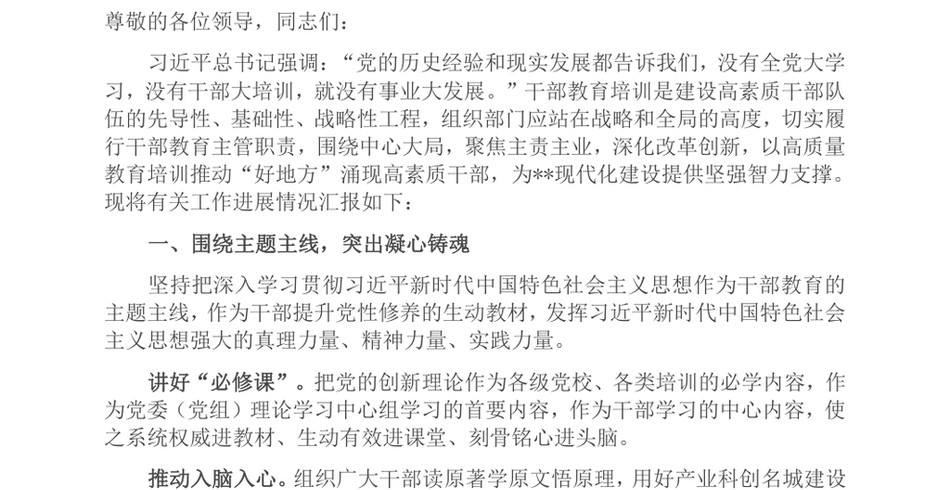 2024在全省党校工作半年总结推进会上的交流发言材料_第2页