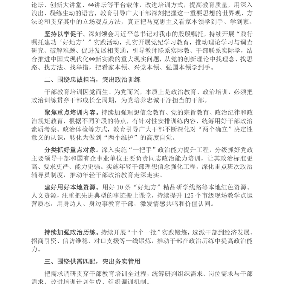 2024在全省党校工作半年总结推进会上的交流发言材料_第3页