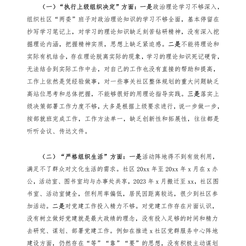 社区党委领导班子第二批主题教育组织生活会对照检查材料PPT模板下载(讲稿)_第3页