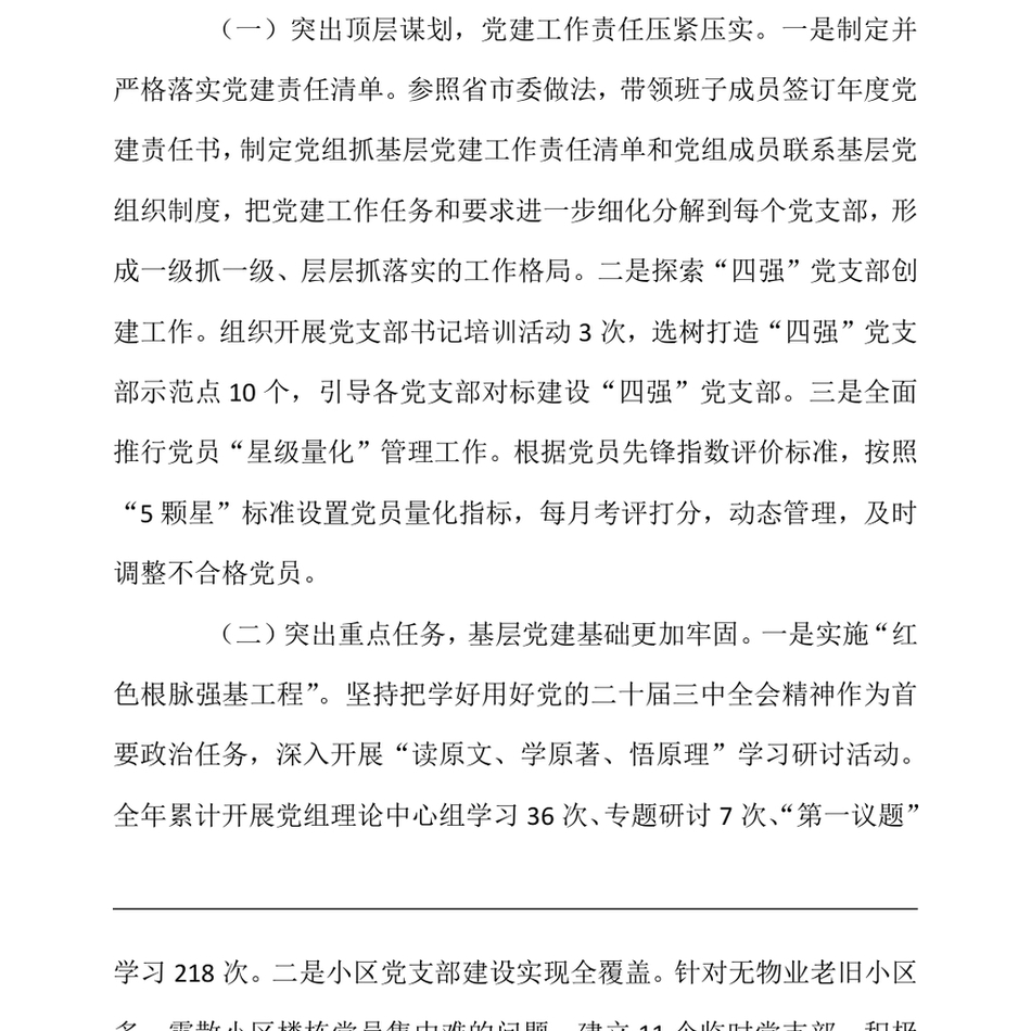 2024市直机关单位党组织书记2024年抓基层党建述职报告（24年12月23日）_第3页