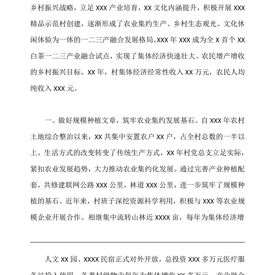 2024产业融合绿色发展历史传承古城新颜_第3页