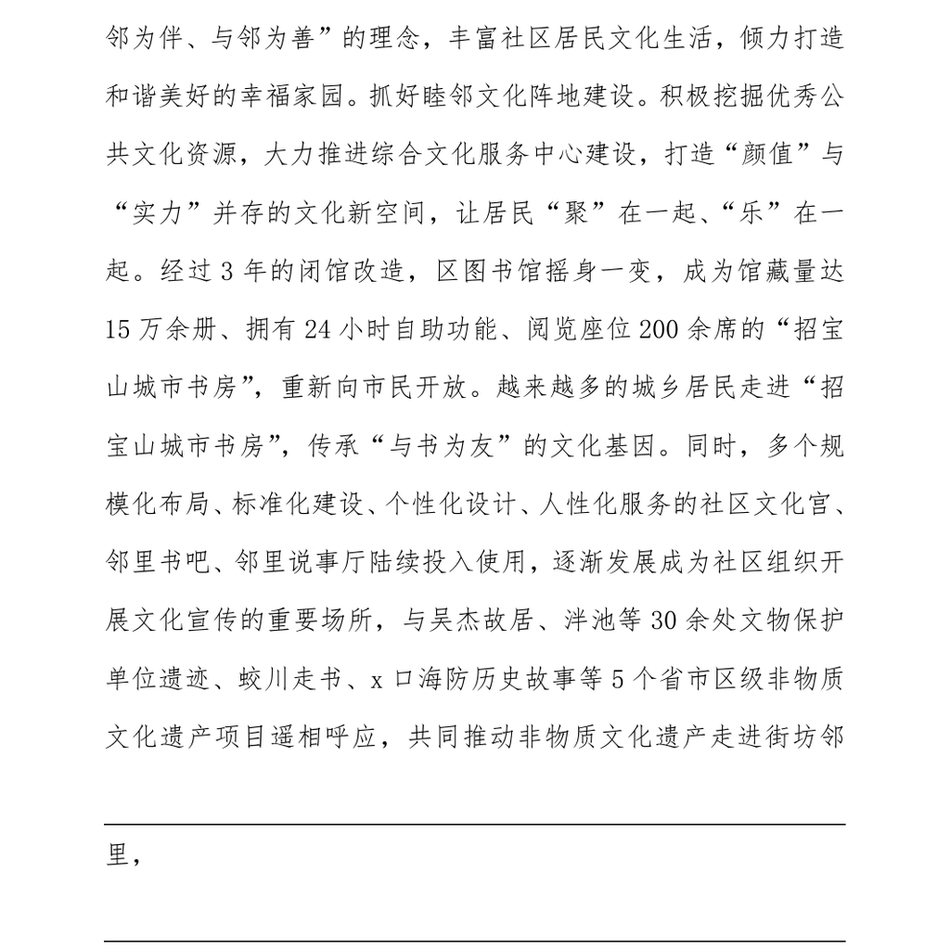 2024区委社会工作部部长在基层文化治理座谈会上的交流发言_第3页