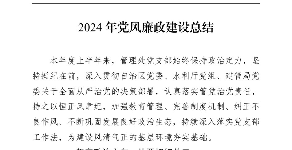 2024党风廉政建设总结_第2页