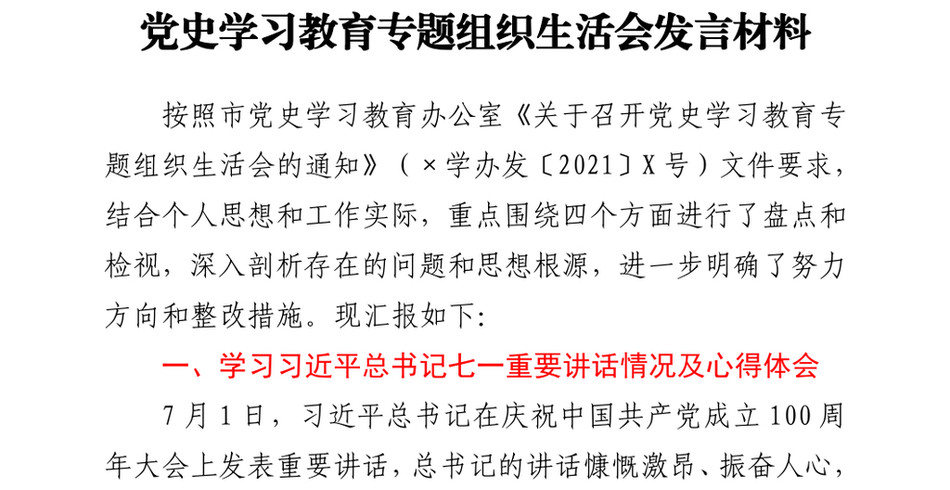 2021党史专题组织生活会个人剖析(青年党员)(1)_第2页